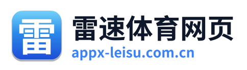 雷速体育网页